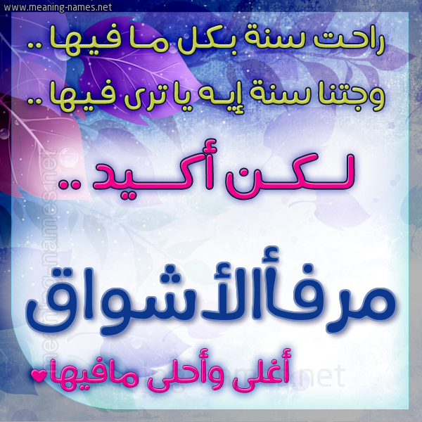 كارت راحت سنة وجتنا سنة واسمك أحلى مافيها 2018