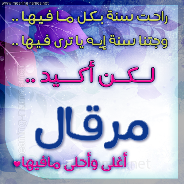 كارت راحت سنة وجتنا سنة واسمك أحلى مافيها 2018