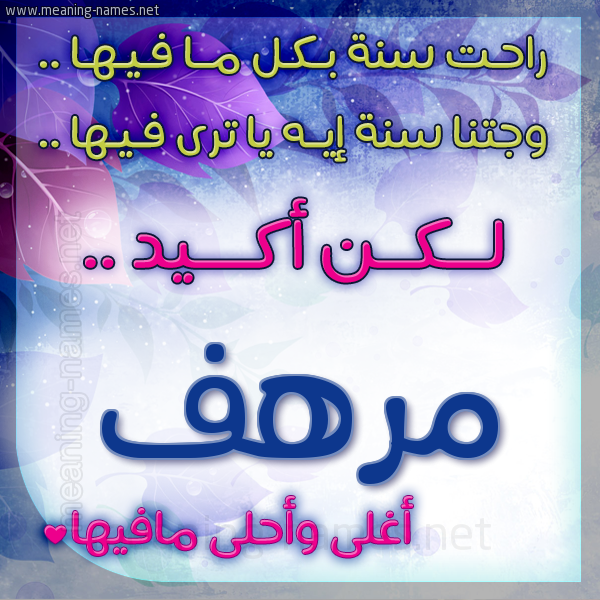 كارت راحت سنة وجتنا سنة واسمك أحلى مافيها 2018