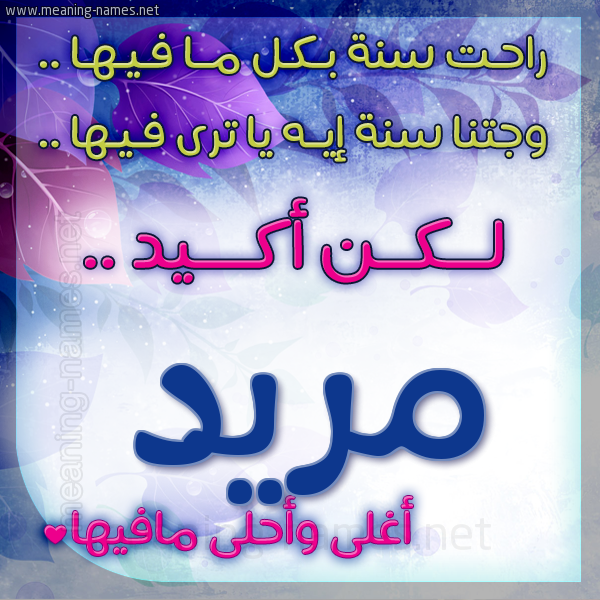 كارت راحت سنة وجتنا سنة واسمك أحلى مافيها 2018