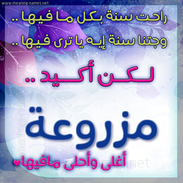 كارت راحت سنة وجتنا سنة واسمك أحلى مافيها 2018