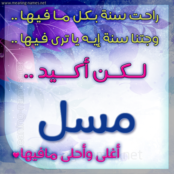 كارت راحت سنة وجتنا سنة واسمك أحلى مافيها 2018