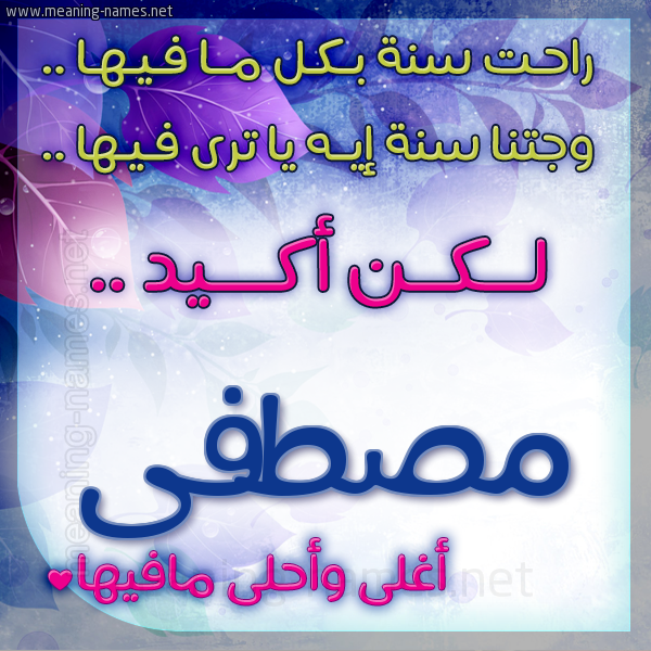 كارت راحت سنة وجتنا سنة واسمك أحلى مافيها 2018
