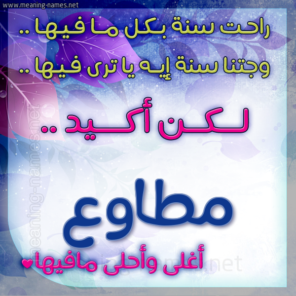 كارت راحت سنة وجتنا سنة واسمك أحلى مافيها 2018