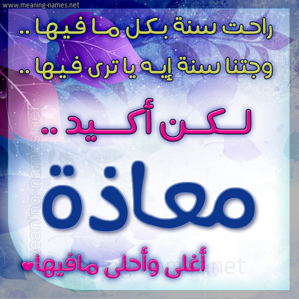 كارت راحت سنة وجتنا سنة واسمك أحلى مافيها 2018