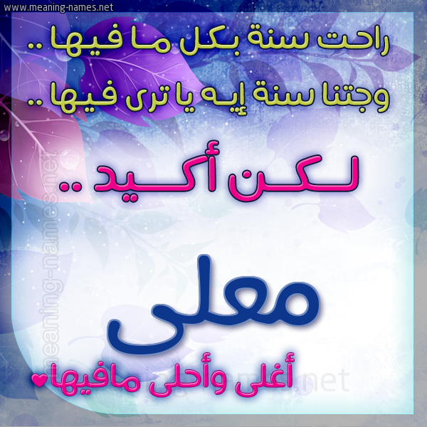 كارت راحت سنة وجتنا سنة واسمك أحلى مافيها 2018