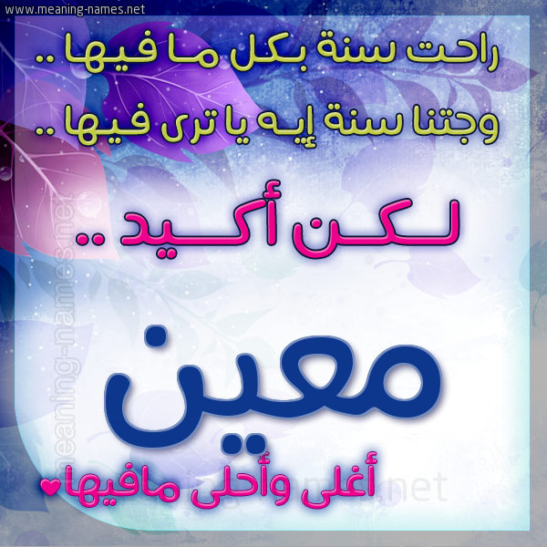 كارت راحت سنة وجتنا سنة واسمك أحلى مافيها 2018