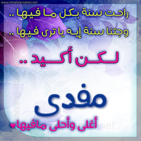 كارت راحت سنة وجتنا سنة واسمك أحلى مافيها 2018