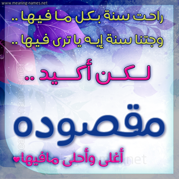 كارت راحت سنة وجتنا سنة واسمك أحلى مافيها 2018
