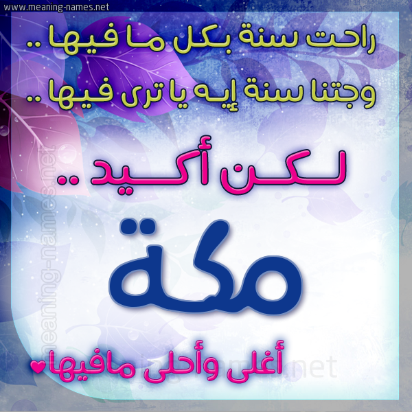 كارت راحت سنة وجتنا سنة واسمك أحلى مافيها 2018