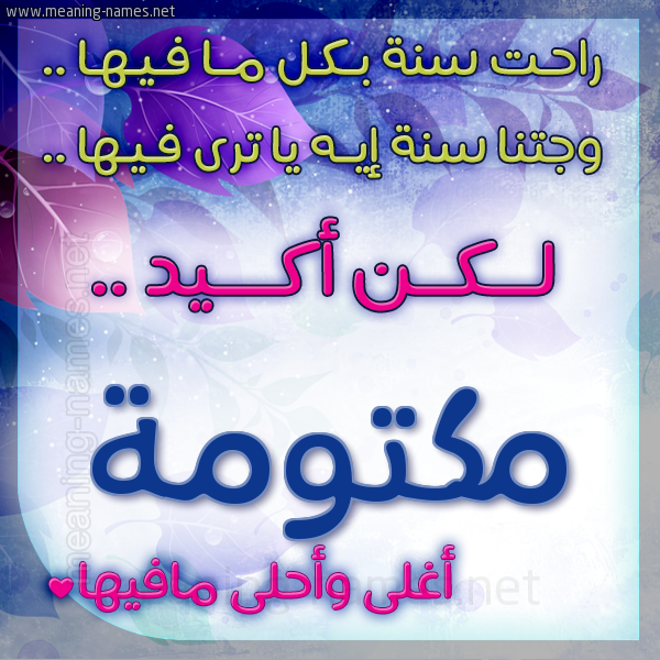 كارت راحت سنة وجتنا سنة واسمك أحلى مافيها 2018