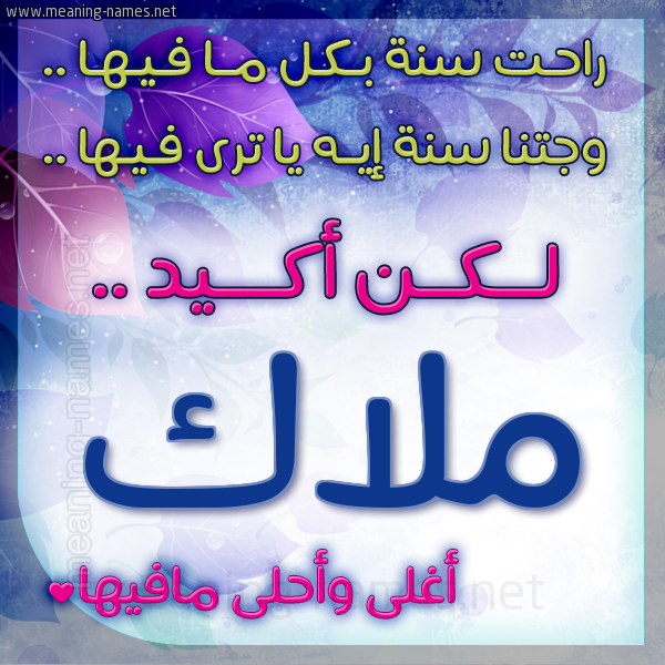 كارت راحت سنة وجتنا سنة واسمك أحلى مافيها 2018