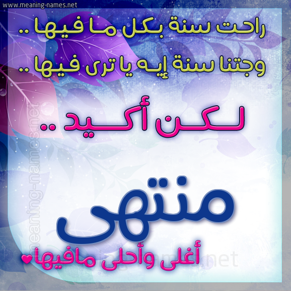 كارت راحت سنة وجتنا سنة واسمك أحلى مافيها 2018