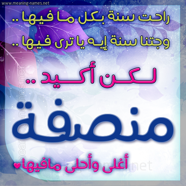 كارت راحت سنة وجتنا سنة واسمك أحلى مافيها 2018