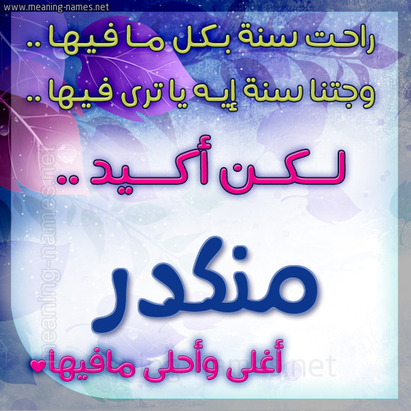 كارت راحت سنة وجتنا سنة واسمك أحلى مافيها 2018