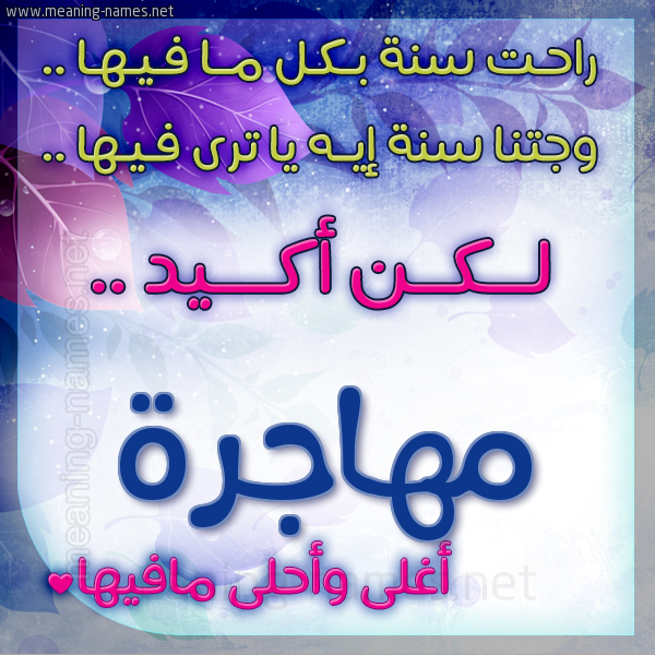 كارت راحت سنة وجتنا سنة واسمك أحلى مافيها 2018