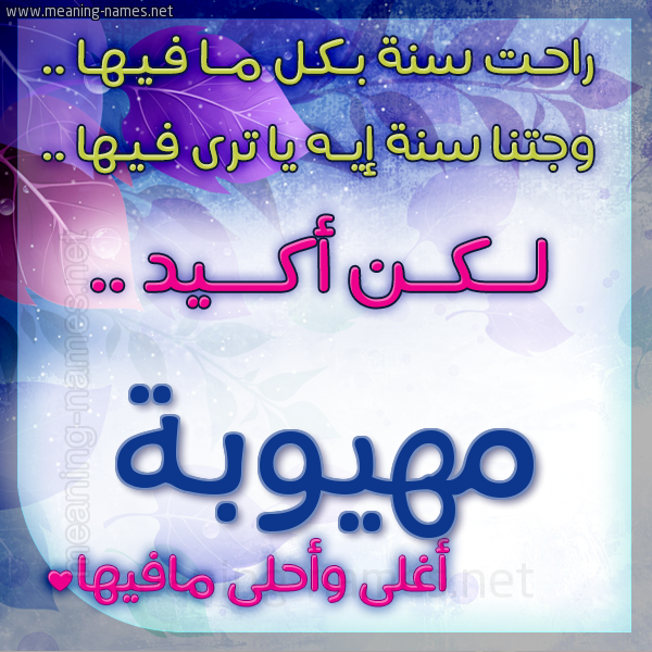 كارت راحت سنة وجتنا سنة واسمك أحلى مافيها 2018