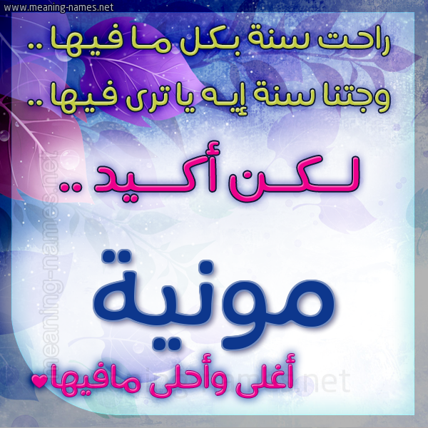 كارت راحت سنة وجتنا سنة واسمك أحلى مافيها 2018