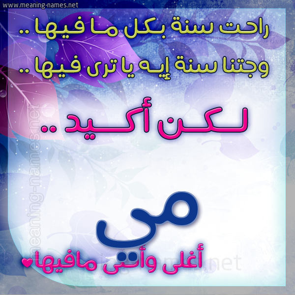 كارت راحت سنة وجتنا سنة واسمك أحلى مافيها 2018