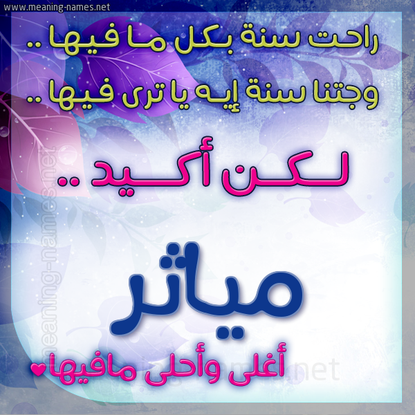كارت راحت سنة وجتنا سنة واسمك أحلى مافيها 2018