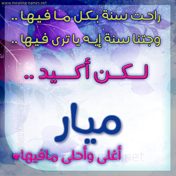 كارت راحت سنة وجتنا سنة واسمك أحلى مافيها 2018