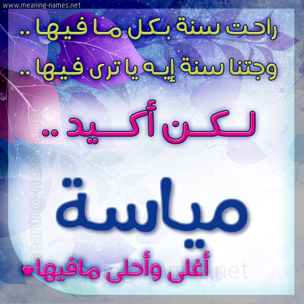 كارت راحت سنة وجتنا سنة واسمك أحلى مافيها 2018