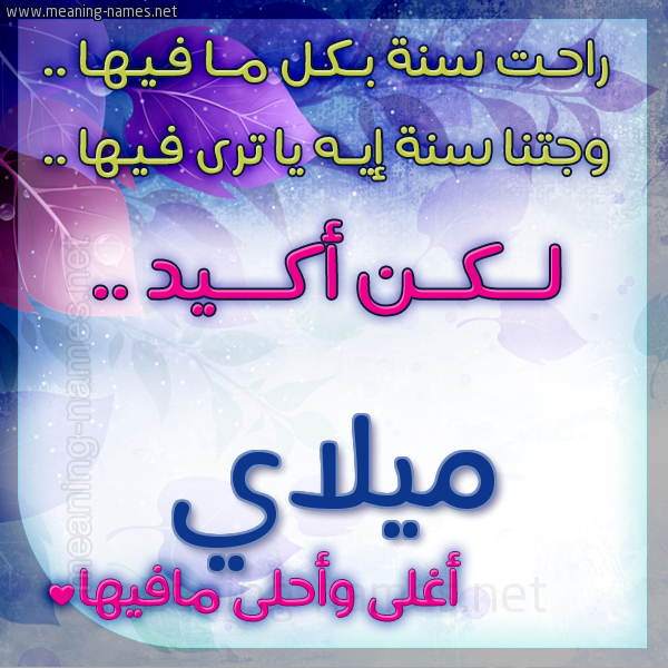 كارت راحت سنة وجتنا سنة واسمك أحلى مافيها 2018