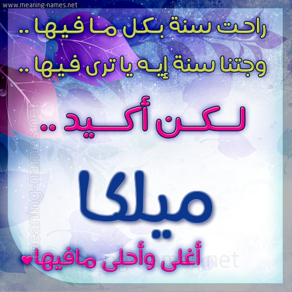 كارت راحت سنة وجتنا سنة واسمك أحلى مافيها 2018