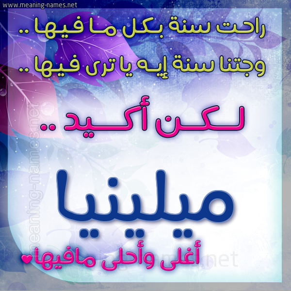 كارت راحت سنة وجتنا سنة واسمك أحلى مافيها 2018