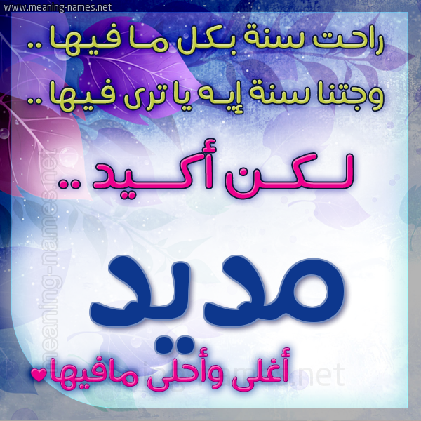 كارت راحت سنة وجتنا سنة واسمك أحلى مافيها 2018