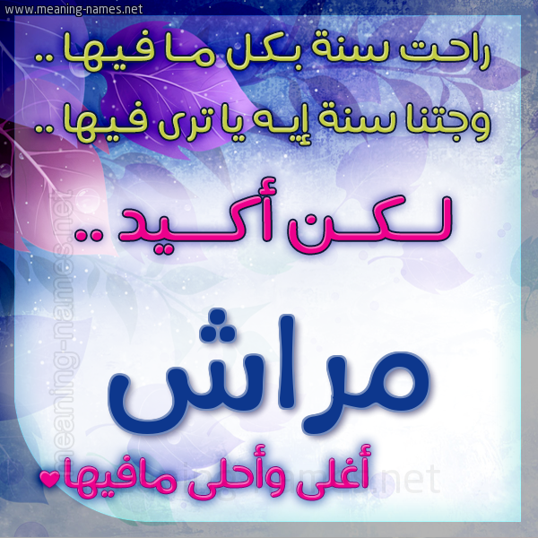 كارت راحت سنة وجتنا سنة واسمك أحلى مافيها 2018