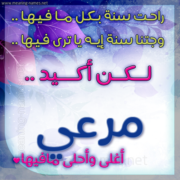 كارت راحت سنة وجتنا سنة واسمك أحلى مافيها 2018
