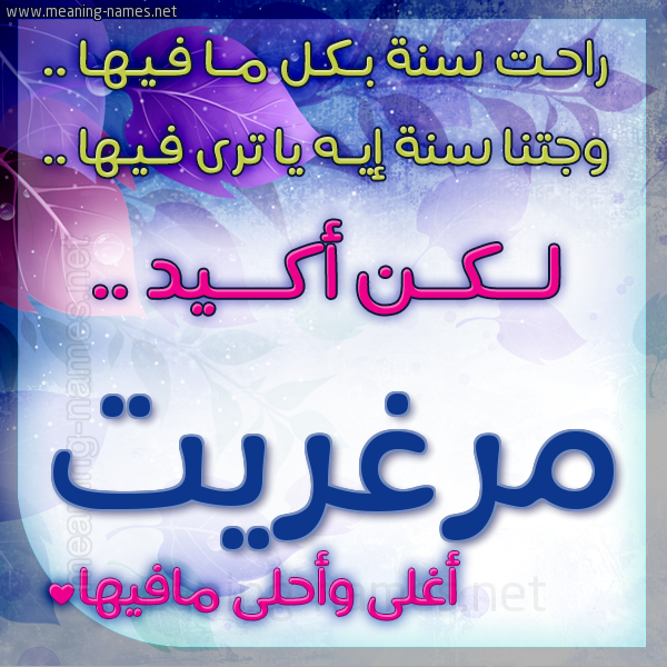 كارت راحت سنة وجتنا سنة واسمك أحلى مافيها 2018