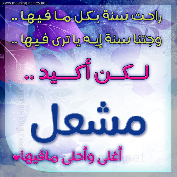 كارت راحت سنة وجتنا سنة واسمك أحلى مافيها 2018