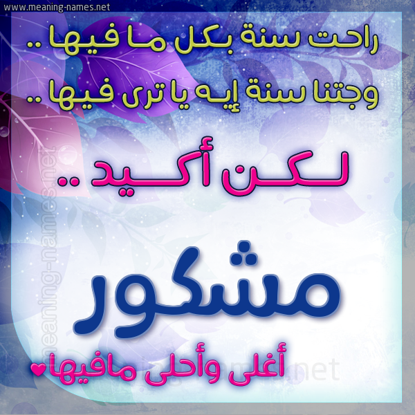 كارت راحت سنة وجتنا سنة واسمك أحلى مافيها 2018