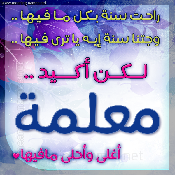 كارت راحت سنة وجتنا سنة واسمك أحلى مافيها 2018