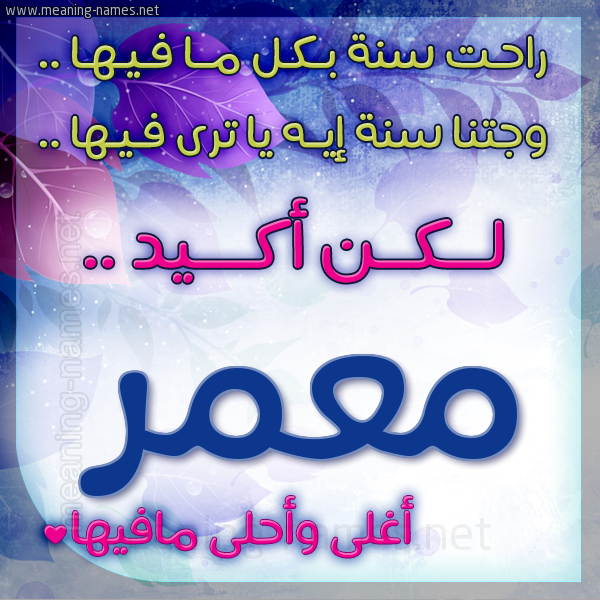 كارت راحت سنة وجتنا سنة واسمك أحلى مافيها 2018