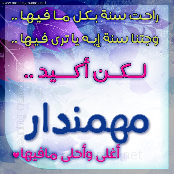 كارت راحت سنة وجتنا سنة واسمك أحلى مافيها 2018