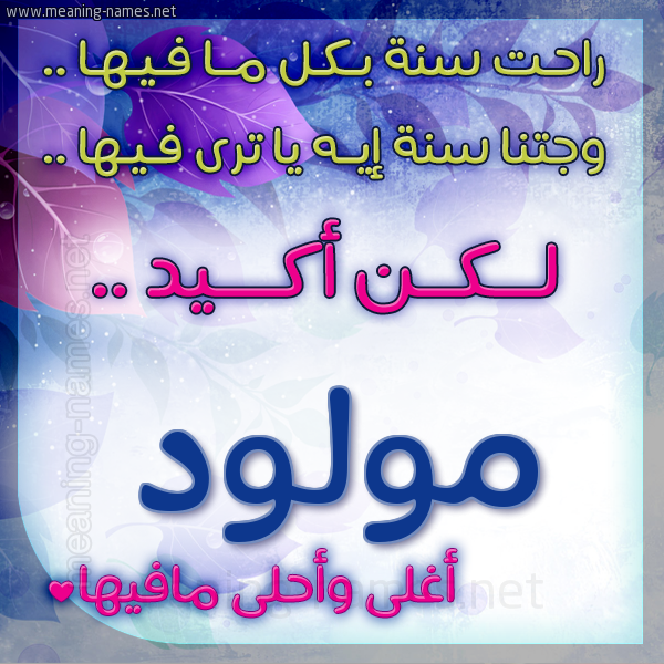 كارت راحت سنة وجتنا سنة واسمك أحلى مافيها 2018