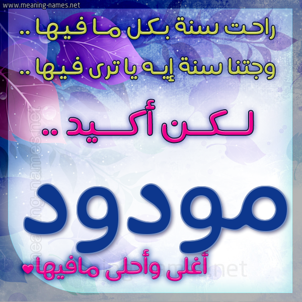 كارت راحت سنة وجتنا سنة واسمك أحلى مافيها 2018