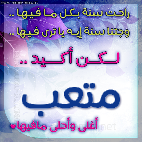 كارت راحت سنة وجتنا سنة واسمك أحلى مافيها 2018
