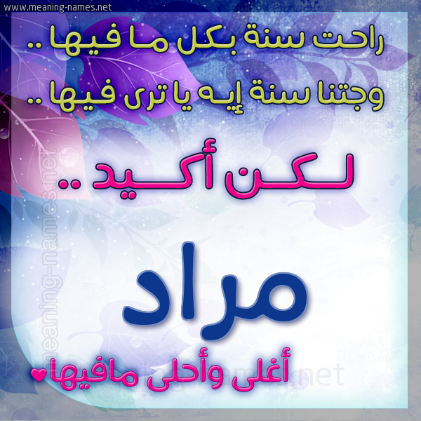 كارت راحت سنة وجتنا سنة واسمك أحلى مافيها 2018