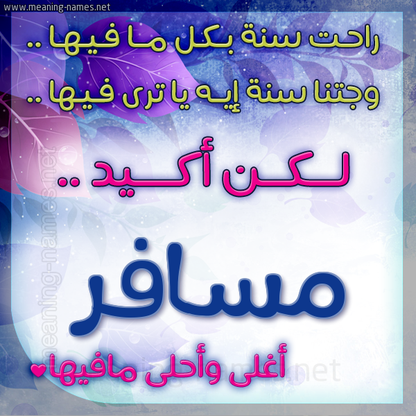 كارت راحت سنة وجتنا سنة واسمك أحلى مافيها 2018