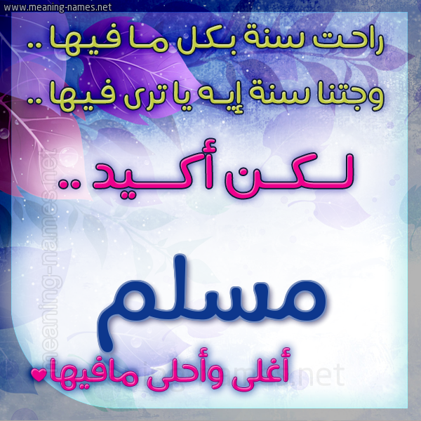 كارت راحت سنة وجتنا سنة واسمك أحلى مافيها 2018