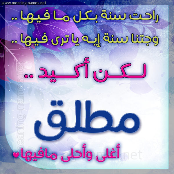 كارت راحت سنة وجتنا سنة واسمك أحلى مافيها 2018
