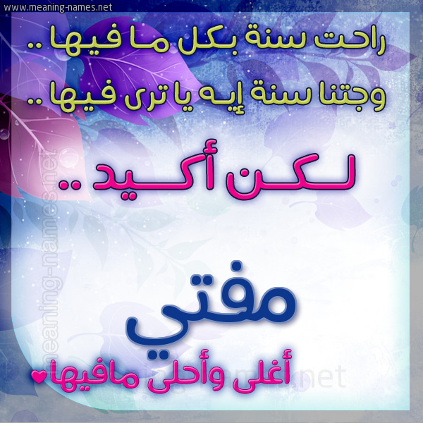 كارت راحت سنة وجتنا سنة واسمك أحلى مافيها 2018