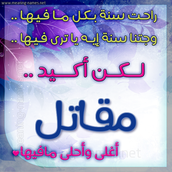 كارت راحت سنة وجتنا سنة واسمك أحلى مافيها 2018