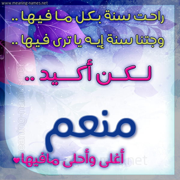 كارت راحت سنة وجتنا سنة واسمك أحلى مافيها 2018