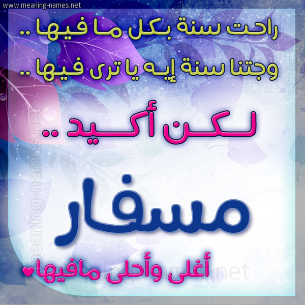 كارت راحت سنة وجتنا سنة واسمك أحلى مافيها 2018