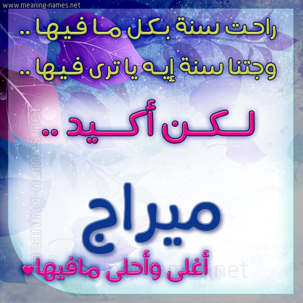 كارت راحت سنة وجتنا سنة واسمك أحلى مافيها 2018